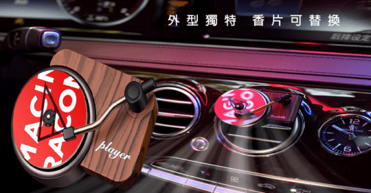車用復古唱片卡帶造型除臭香薰
