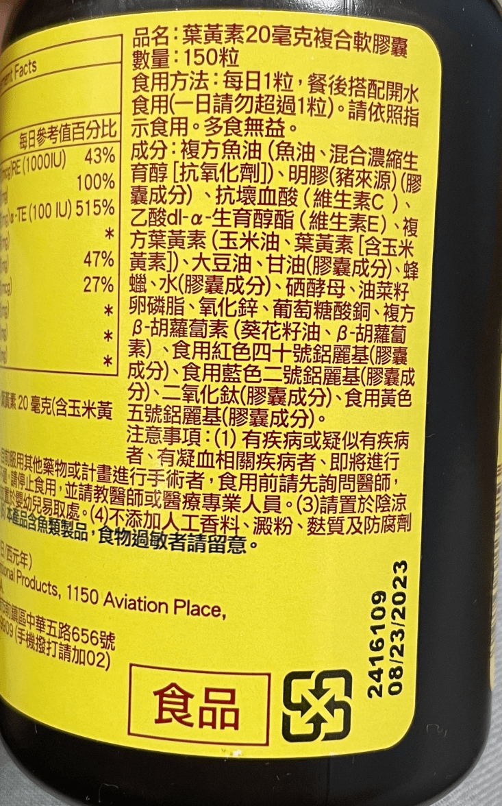 【NatureMade 萊萃美】葉黃素 20 毫克複合膠囊 (150粒/瓶)