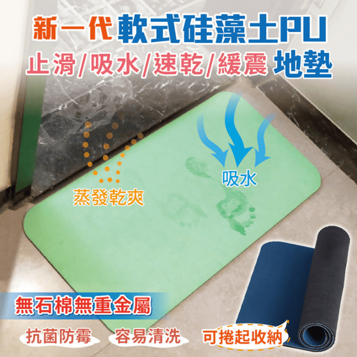 軟式硅藻土地墊 吸水軟墊/地墊/腳踏墊/門墊/衛浴