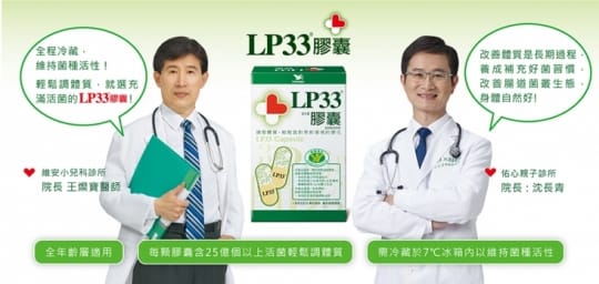 統一LP33益生菌膠囊組