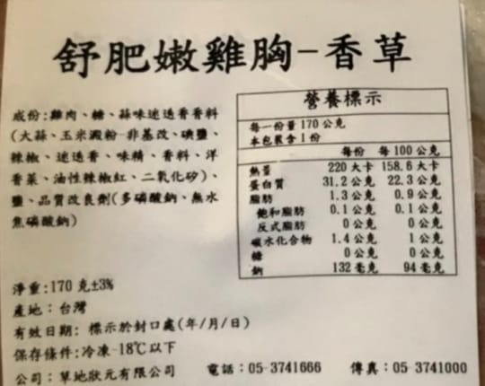 草地狀元即食舒肥雞胸肉