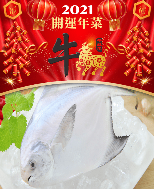 鮮嫩野生白鯧魚400g