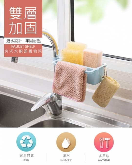 多功能水龍頭瀝水置物架