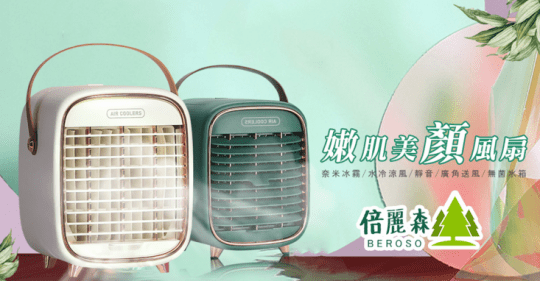 嫩肌美顏行動霧化空調水風扇