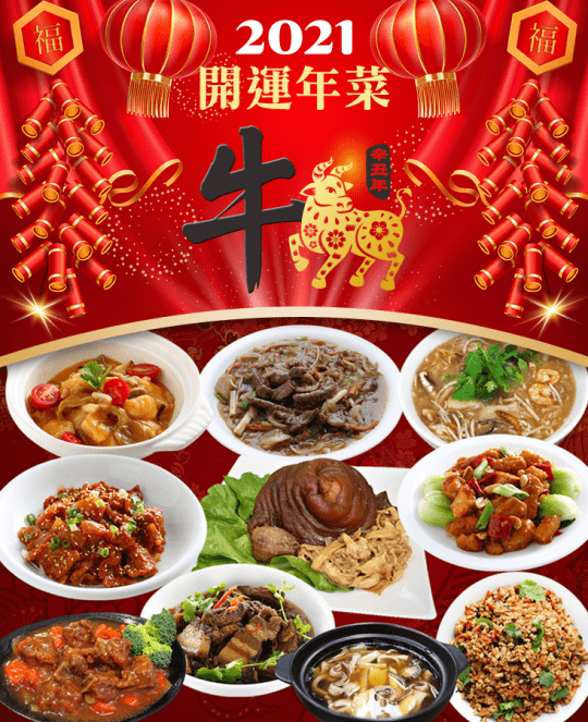 御品功夫年菜(9菜1湯)6-8人份