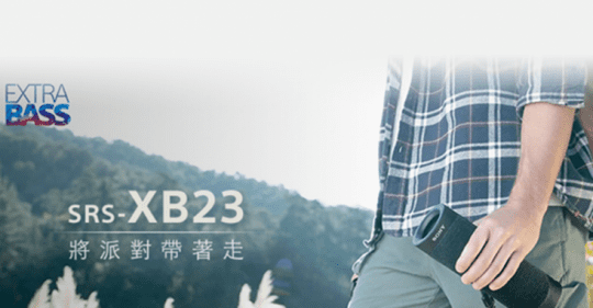 【SONY 索尼】SRS-XB23 EXTRA BASS 無線藍牙喇叭(公司貨)