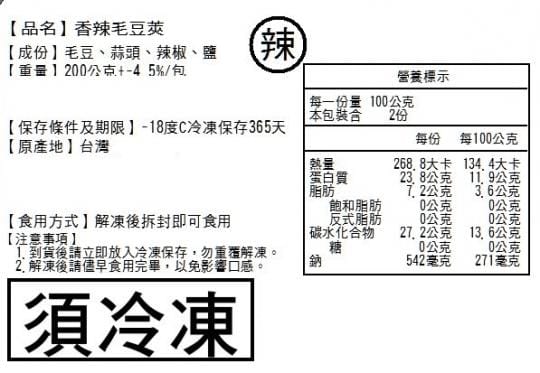 【食尚達人】人氣調味毛豆20件組(黑胡椒+蒜香+香辣+薄鹽)