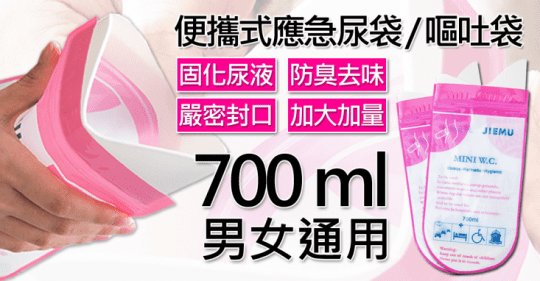 便攜式應急嘔吐袋尿袋
