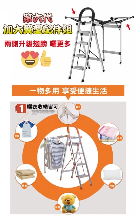 萬用折疊曬衣架收納架梯