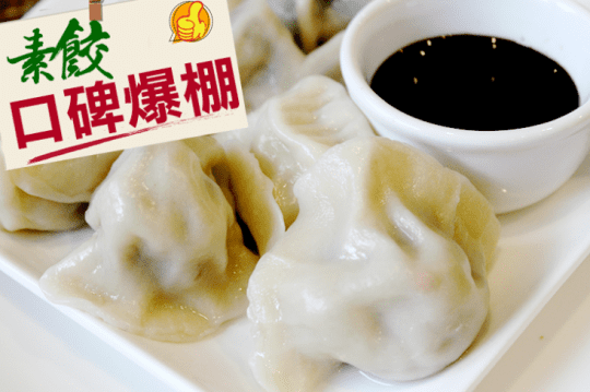 卡帛五星級手工素餃
