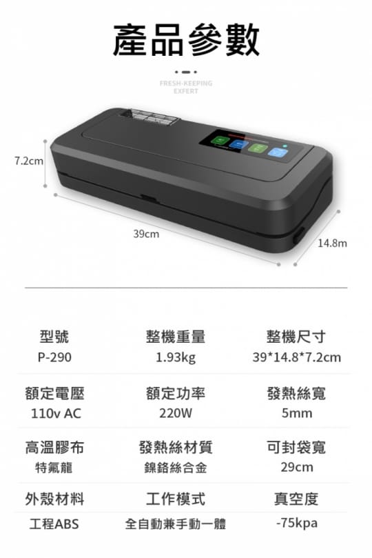 青葉牌真空包裝機 乾濕兩用不挑袋P-290