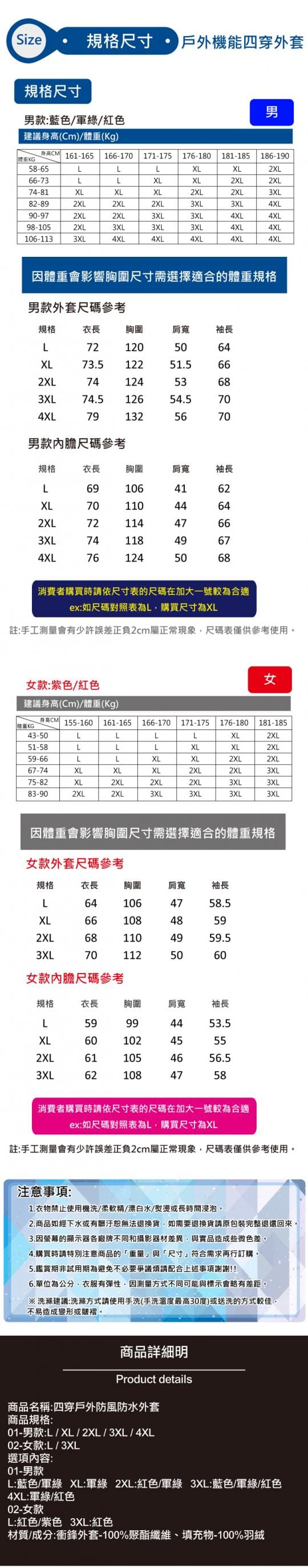 四穿戶外防風防水外套