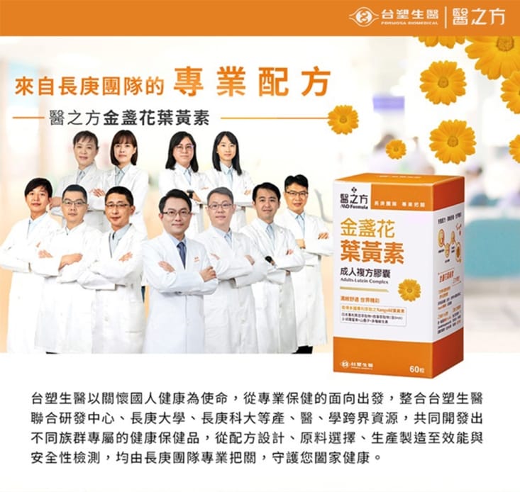 【台塑生醫】金盞花葉黃素複方膠囊(60錠/瓶) 專利高吸收率
