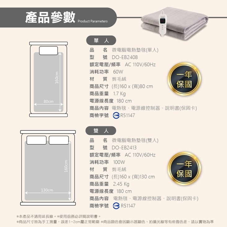 【嘟嘟屋】微電腦恆溫保暖電熱毯