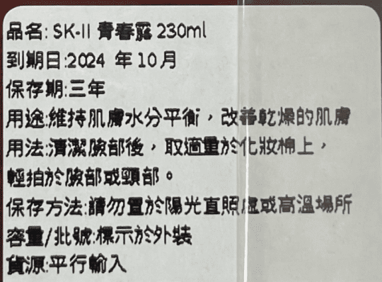 【SK-II】青春露 230ml(平輸)