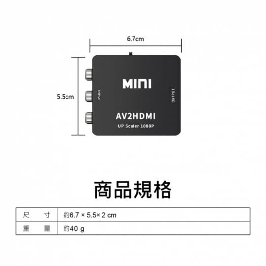 ATH-01 AV轉HDMI轉換器 1080P高畫質