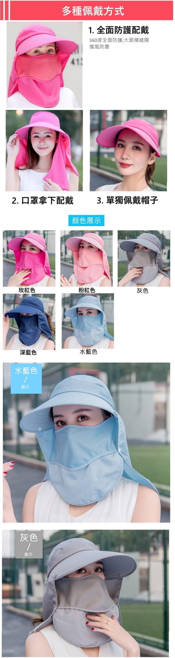 全方位防曬護頸面罩多功能遮陽帽 防曬帽 5色