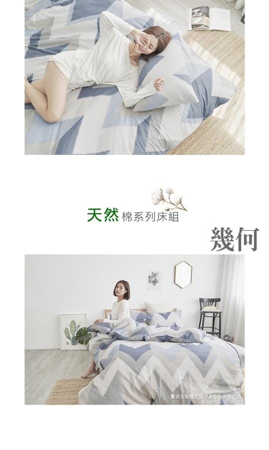 特頂級純棉兩用被床包組