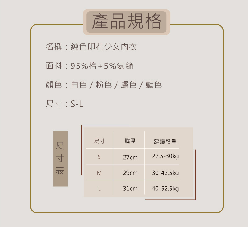 純色印花少女內衣 背心內衣 四色任選