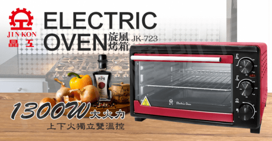 【晶工牌】23L雙溫控電烤箱(JK-723)
