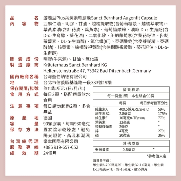 【聖伯納德】游離型葉黃素軟膠囊(90粒/入) 德國百年草本 山桑子 鋅 胡蘿蔔素