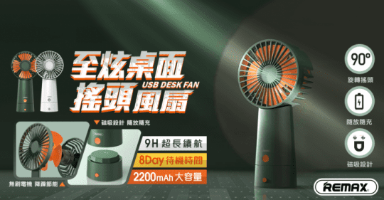 REMAX強風桌面擺頭風扇