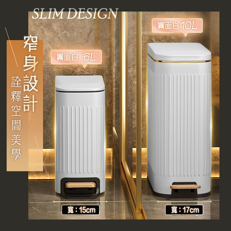 加寬口徑夾縫美學窄身腳踏垃圾桶