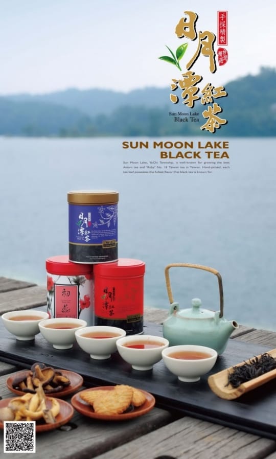 魚池鄉農會紅玉紅茶組合