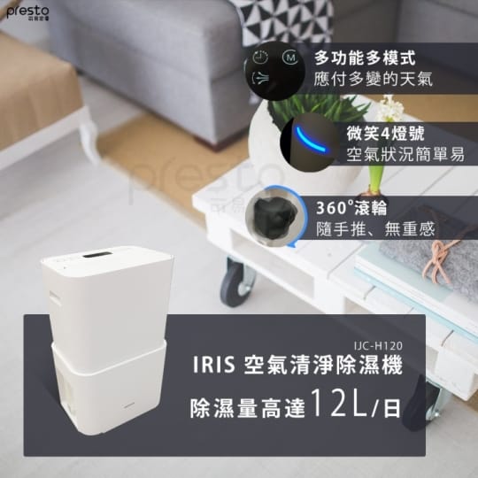 IRIS OHYAMA日系空氣清淨除濕機IJC-H120