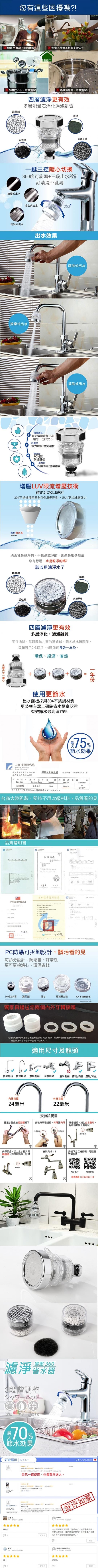 【神膚奇肌】龍頭變壓濾淨省水器