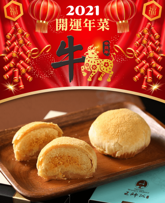 【王師父】金月娘禮盒