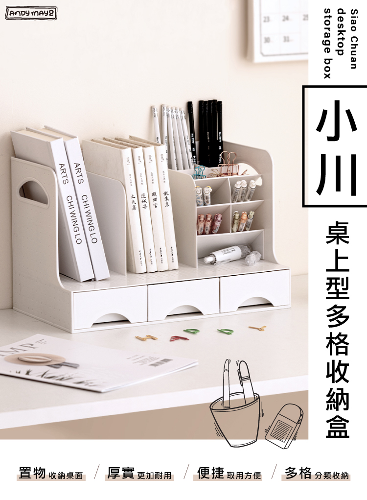 小川桌上型多格收納盒(OH-K501)