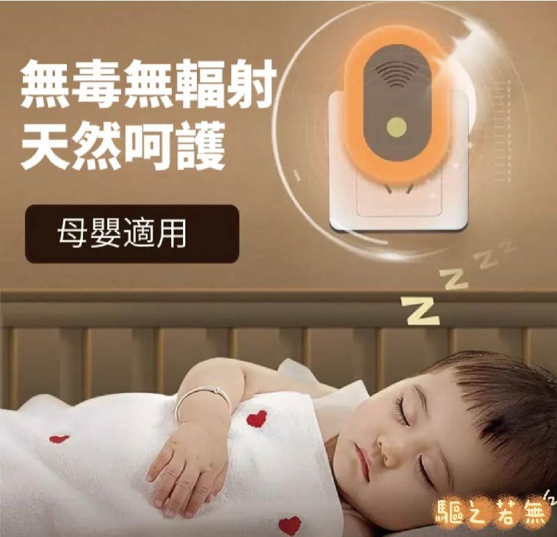 無超聲波電子驅蚊器 可當小夜燈/護眼柔光/母嬰適用/ABS優質防火阻燃材料