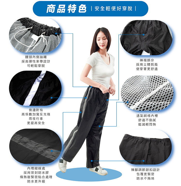【JAP】透氣網雨褲 YW-R115 反光條 3D立體剪裁 透氣好穿脫