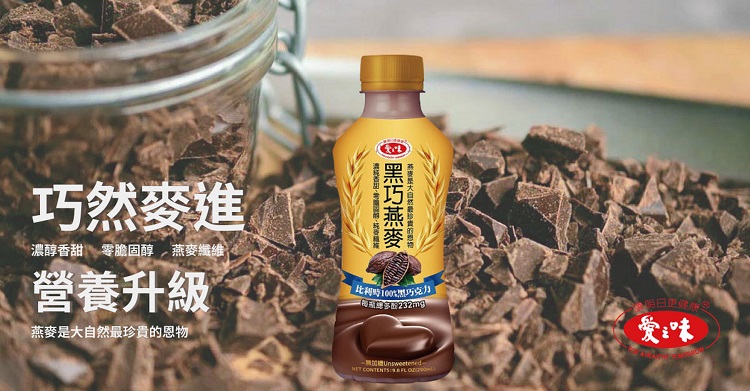【愛之味】黑巧燕麥290ml(24入/箱) 純濃燕麥 比利時黑巧克力 飲料早餐
