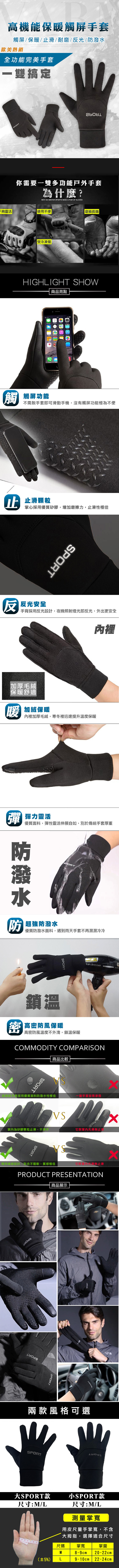      高機能加絨可觸屏防潑水手套 觸控手套 保暖手套 騎車手套