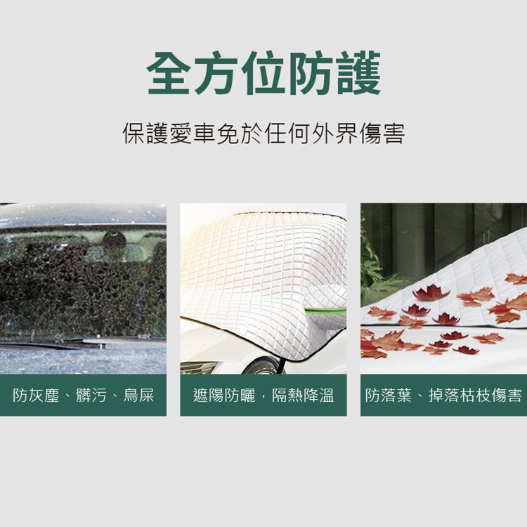 通用型汽車磁吸防塵遮陽擋