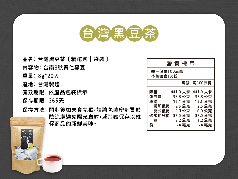 【誠實堅果】台灣黑豆茶160g