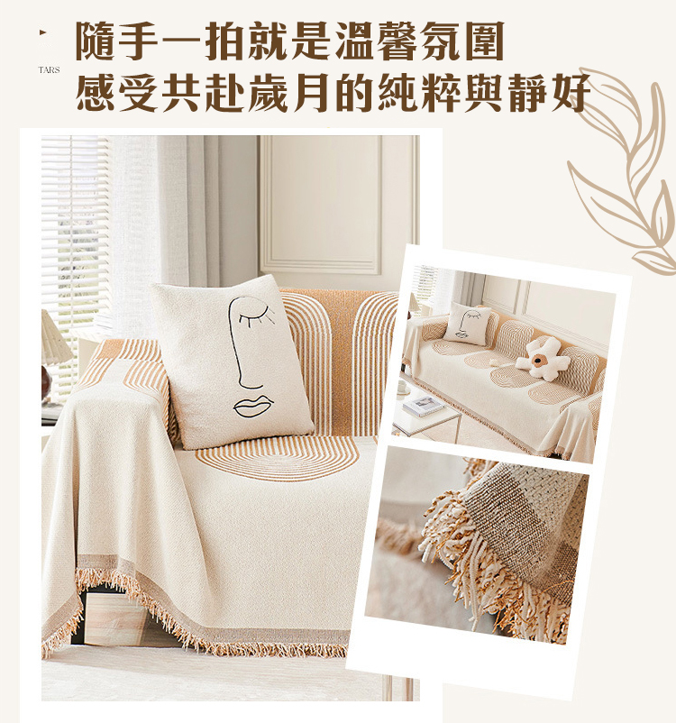 北歐現代年輪流蘇全蓋式沙發巾