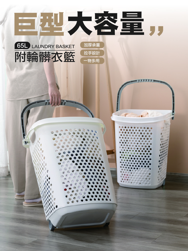 海川65L巨型大容量附輪髒衣籃