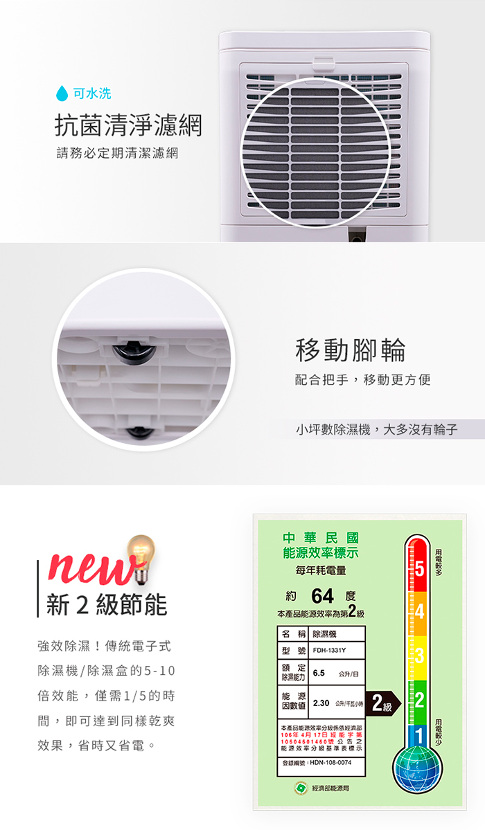 【富及第】7-8坪 節能省電 除濕機 FDH-1331Y 抗菌濾網 贈冰箱清淨機