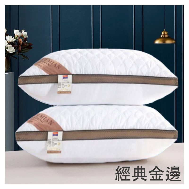 7星級飯店抗菌防蟎枕頭買1入送1入+防塵袋