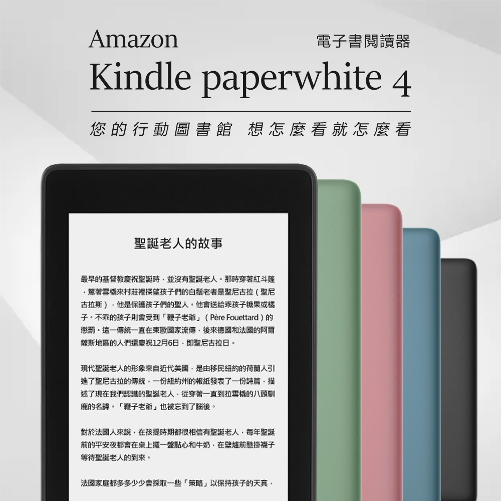 【Amazon】Paperwhite 4亞馬遜電子書閱讀器 贈保護貼(32GB)