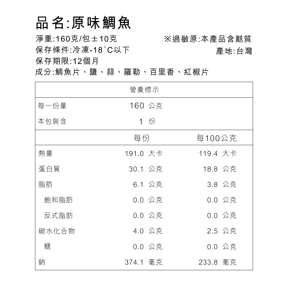 【野人舒食】水嫩舒肥鯛魚(160g/包) 健身輕食/台灣鯛魚/低熱量、高蛋白