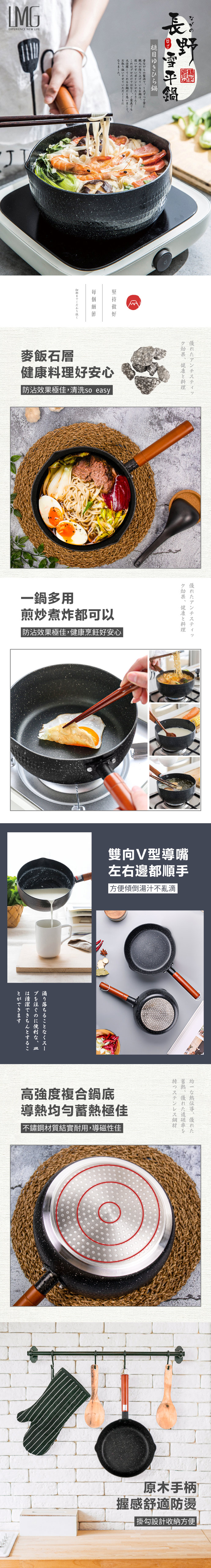 【LMG】麥飯石不沾雪平鍋(18cm/20cm/22cm) 白雪平鍋/黑雪平鍋
