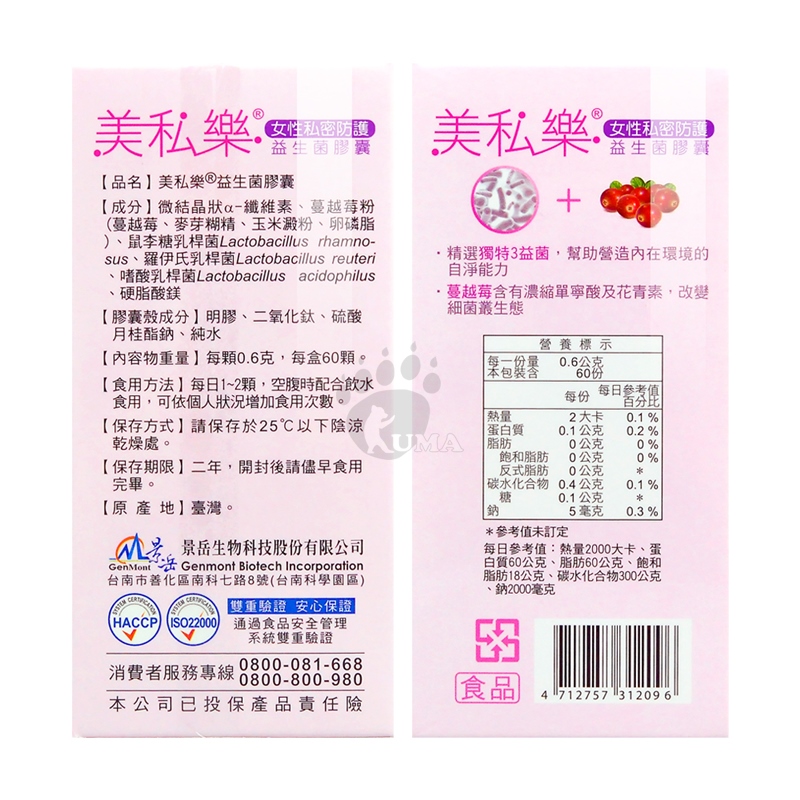 【景岳生技】美私樂益生菌膠囊(60顆/盒) 女生私密防護 益菌+蔓越莓