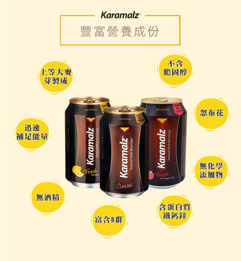 【Karamalz 卡麥隆】德國原裝進口卡麥隆黑麥汁 檸檬/紅石榴/原味
