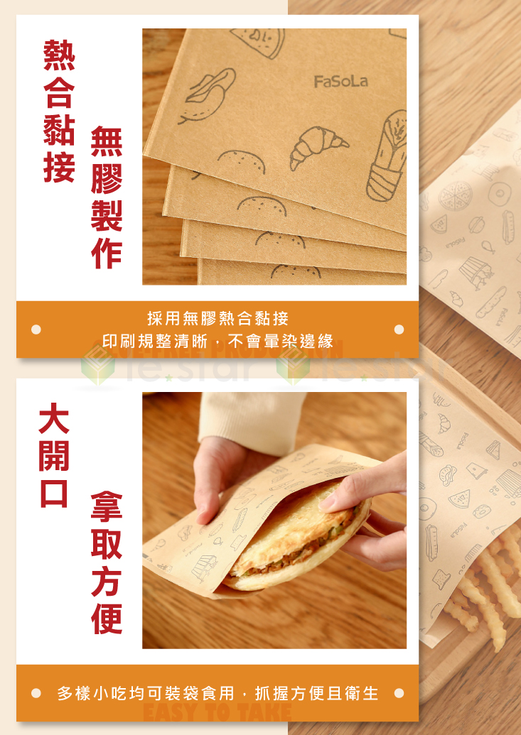 FaSoLa DIY多用途食品用卡通防油紙袋(50入)三明治汉堡包装纸 烘焙包裝