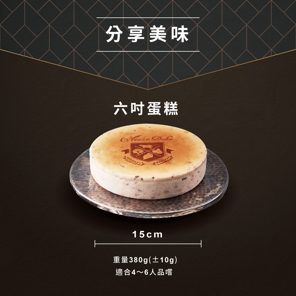 【起士公爵】初夏桑椹乳酪蛋糕 6吋 甜點 下午茶