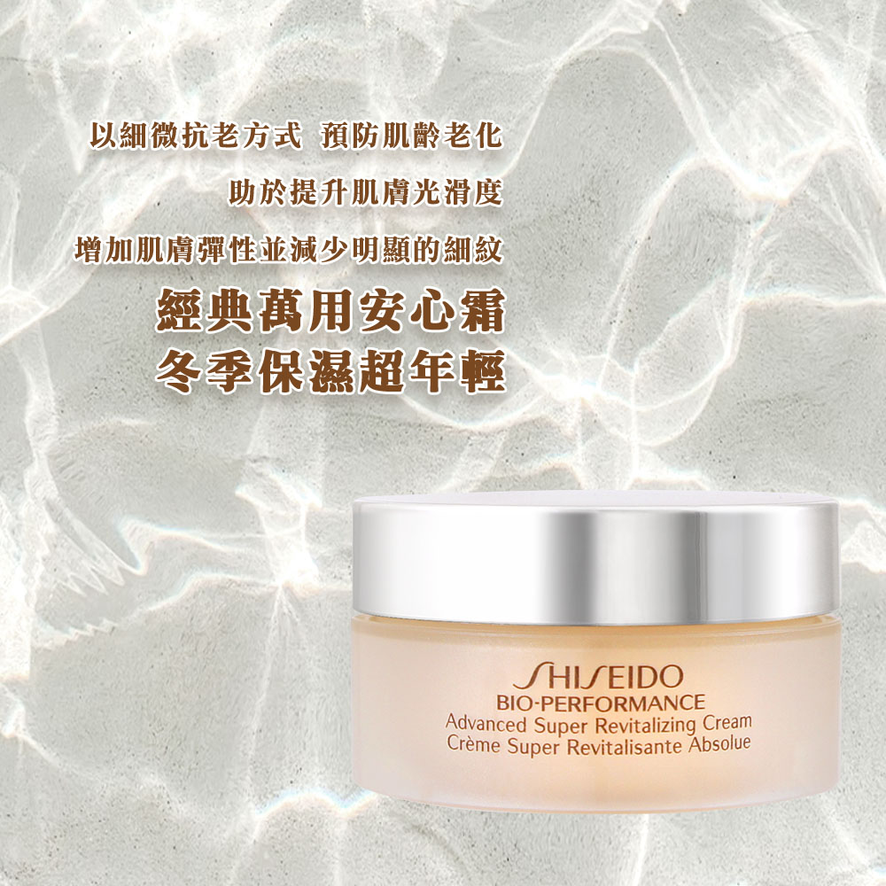 【SHISEIDO 資生堂】百優精純乳霜18ml